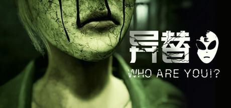 硬核解谜爱好者指南:如何评估《异替》的沉浸式恐怖体验 游戏攻略