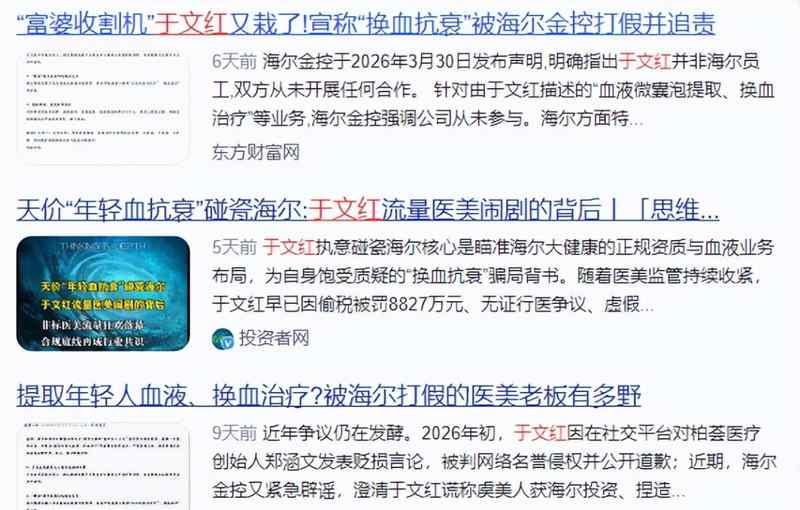 医美行业深度起底:从于文红50亿帝国崩塌看换血抗衰的技术真相 新闻