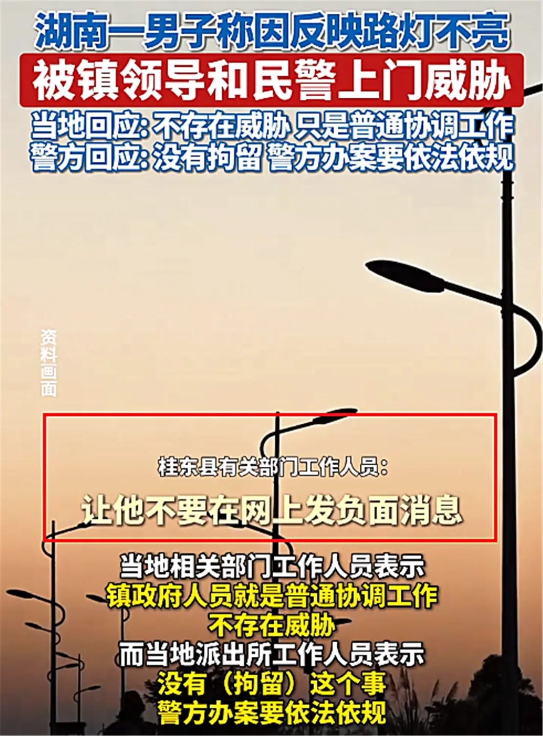 技术视角:路灯故障监控与基层应急响应的系统性缺陷分析 新闻