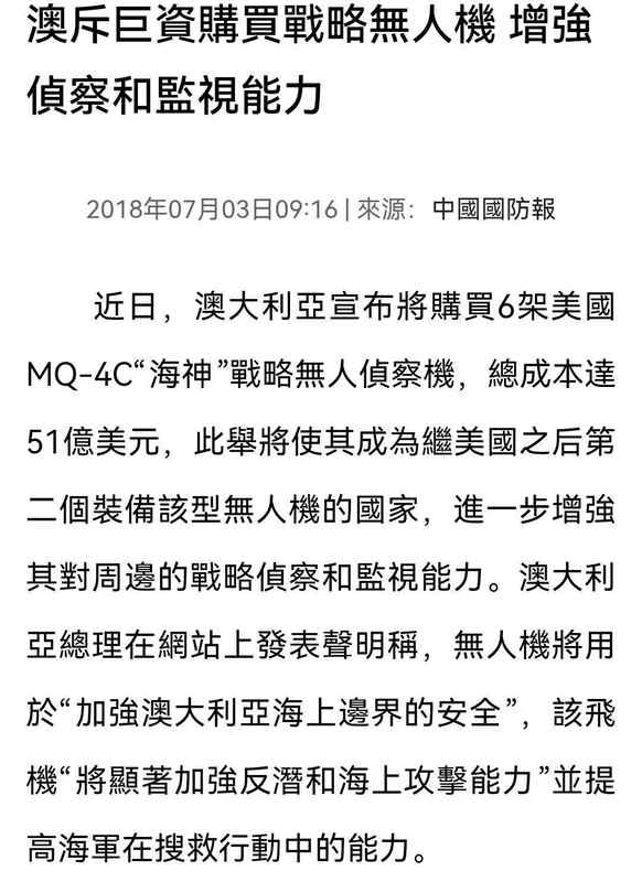  战略无人机神话终结：MQ-4C被击落事件技术复盘与地缘冲击波 新闻