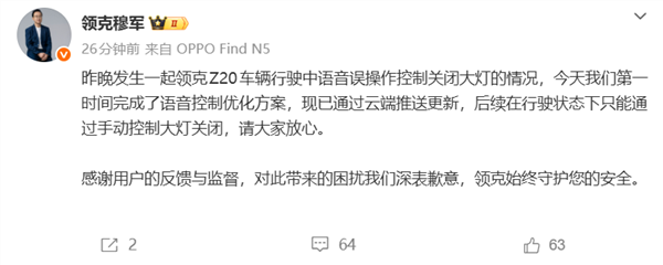  语音指令引发高速惊魂，领克Z20事故敲响智能安全警钟；车主自测多品牌差异明显 汽车科技