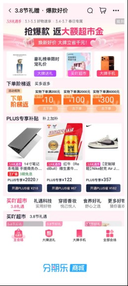  节后消费转向悦己升级，分期乐商城3.8礼遇季，带来多重惊喜福利。 企业服务