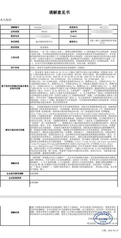  退票完成却现幽灵机票；消费者质疑个人信息遭挪用，平台称操作失误难平争议。 新闻 退票完成却现幽灵机票；消费者质疑个人信息遭挪用，平台称操作失误难平争议。 新闻 退票完成却现幽灵机票；消费者质疑个人信息遭挪用，平台称操作失误难平争议。 新闻 退票完成却现幽灵机票；消费者质疑个人信息遭挪用，平台称操作失误难平争议。 新闻 退票完成却现幽灵机票；消费者质疑个人信息遭挪用，平台称操作失误难平争议。 新闻