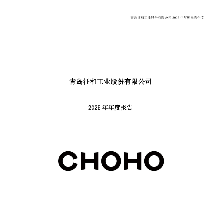  征和工业年报出炉，传统业务保持韧性；新兴赛道加速布局，未来增长空间值得期待。 企业服务