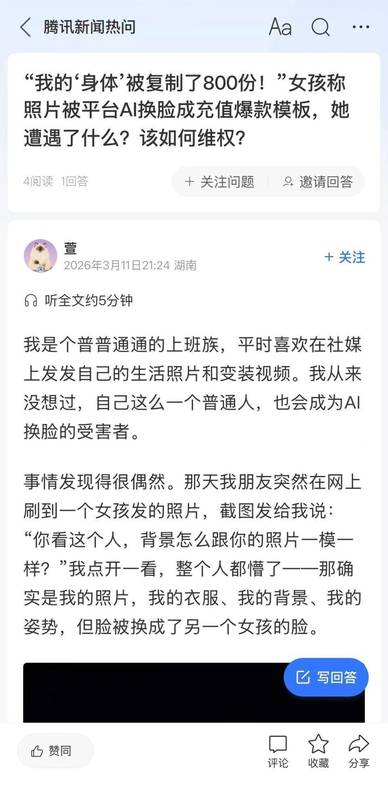  AI模板借用身体，数百陌生脸孔随意替换；女子呼吁加强隐私规范。 IT技术 AI模板借用身体，数百陌生脸孔随意替换；女子呼吁加强隐私规范。 IT技术 AI模板借用身体，数百陌生脸孔随意替换；女子呼吁加强隐私规范。 IT技术 AI模板借用身体，数百陌生脸孔随意替换；女子呼吁加强隐私规范。 IT技术