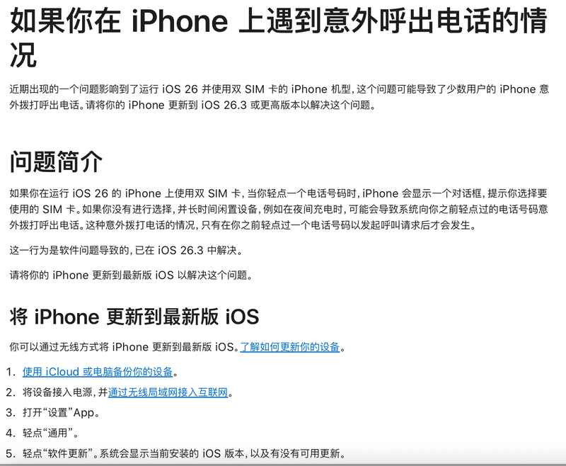  深层代码剖析：iOS 26双卡机制触发意外呼叫的底层逻辑 IT技术