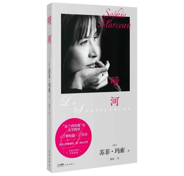 《暗河》:苏菲·玛索的文学蜕变与女性叙事的技术解析 文化旅游