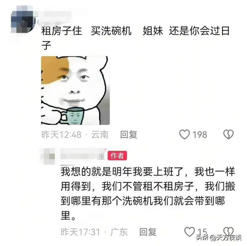 从洗碗机事件透视:中低收入家庭的财务危机与消费决策逻辑 情感心理