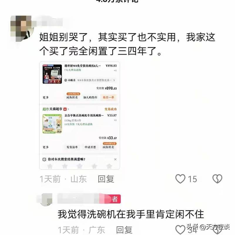 从洗碗机事件透视:中低收入家庭的财务危机与消费决策逻辑 情感心理
