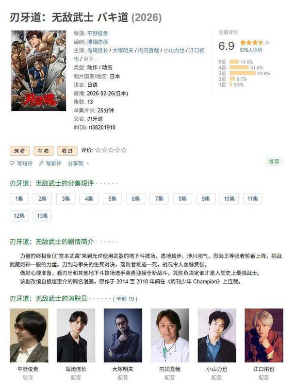  《刃牙道》下半篇制作揭秘：TMS团队如何用300-400人完成“复活”宫本武藏的技术攻坚 游戏攻略
