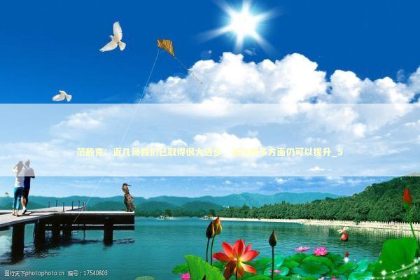 范戴克：近几周我们已取得很大进步，但在很多方面仍可以提升_5 新闻