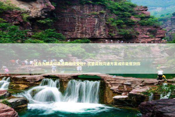 还在为聊天记录泄露担惊受怕？这套高效沟通方案或许能帮到你 IT技术